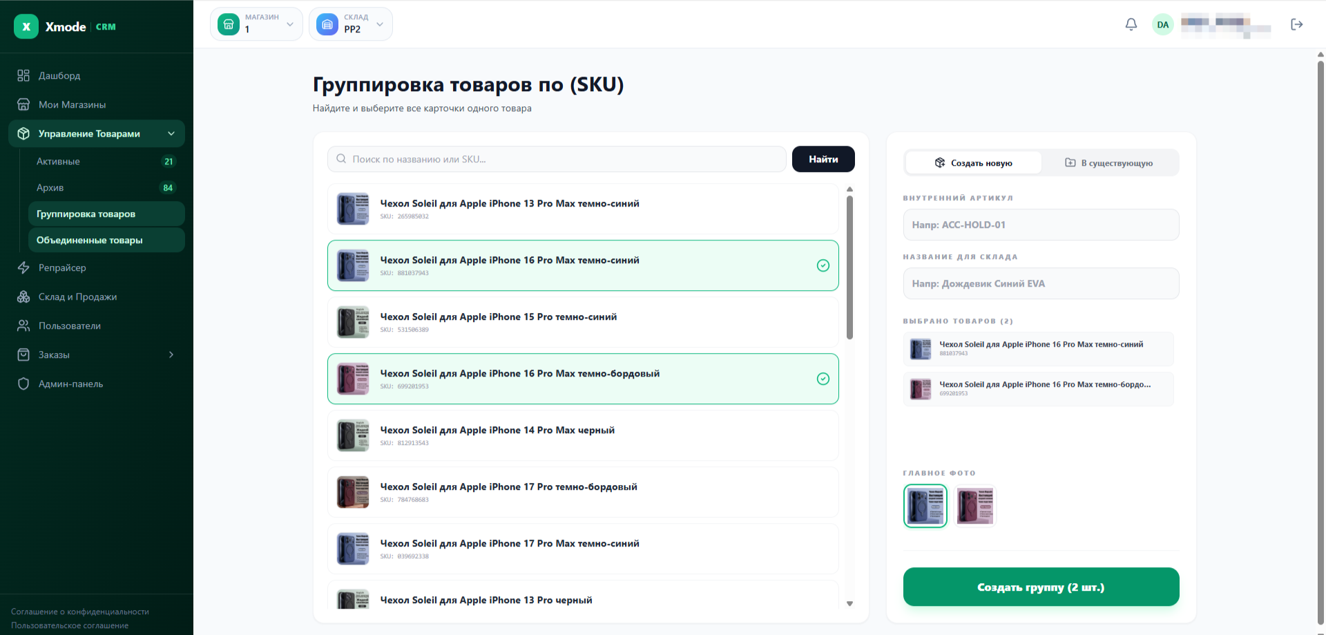Группировка товаров по SKU